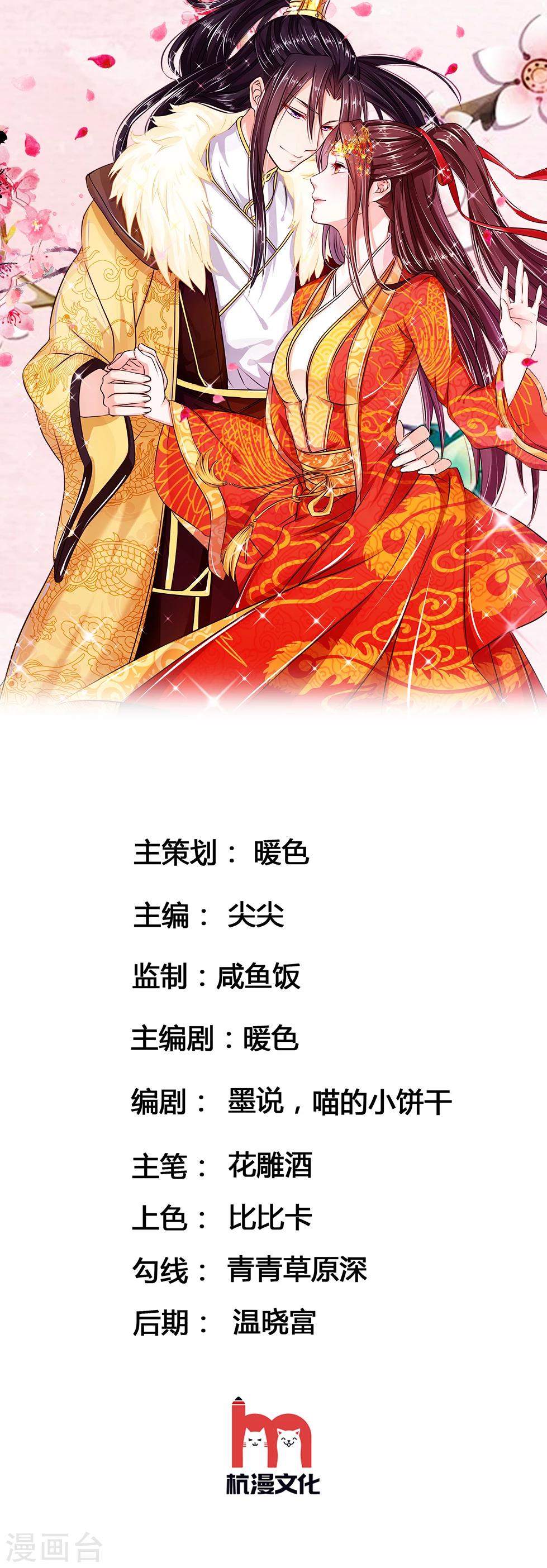 亂世帝后 - 第79話 召開宴會 - 1