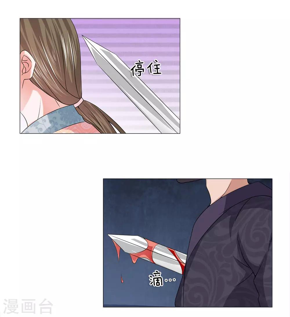 亂世帝后 - 第87話 又是你！ - 1