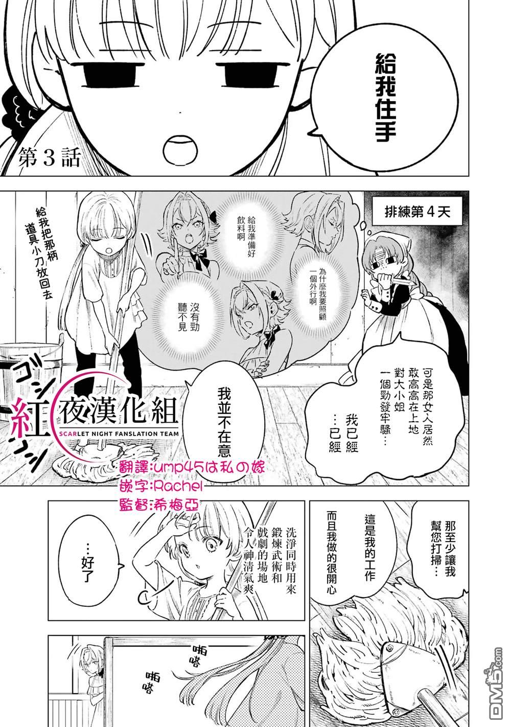 亂世千金妮雅．利斯頓 - 第3話 - 1
