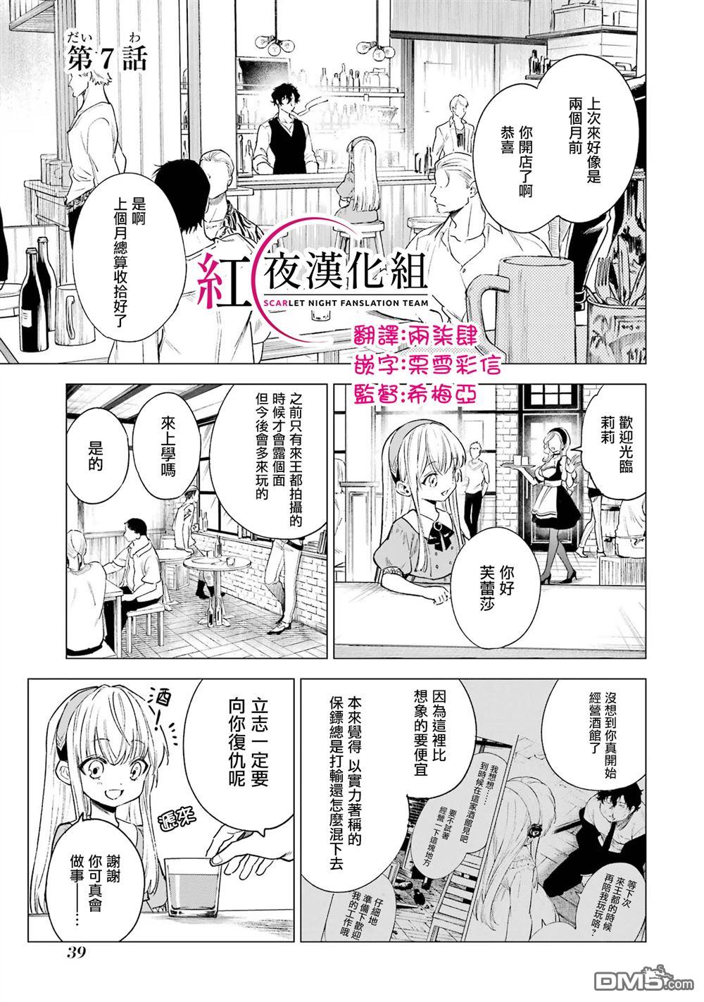 亂世千金妮雅．利斯頓 - 第7話 - 1