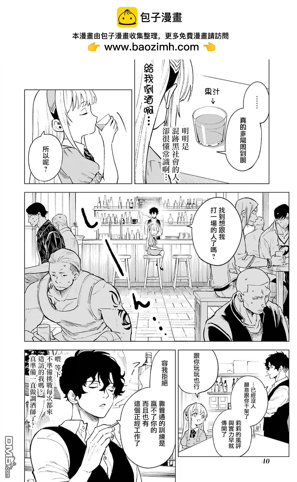 亂世千金妮雅．利斯頓 - 第7話 - 2