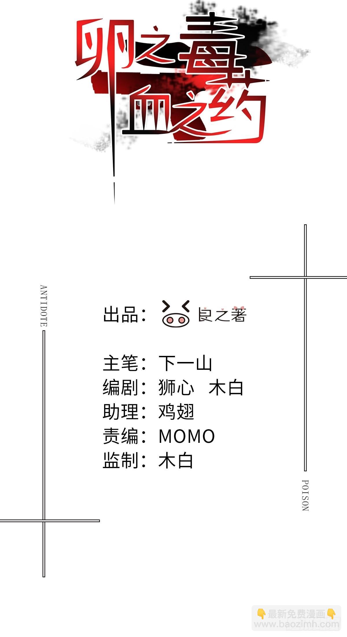 卵之毒，血之藥（無可救藥） - chapter · 054 - 2