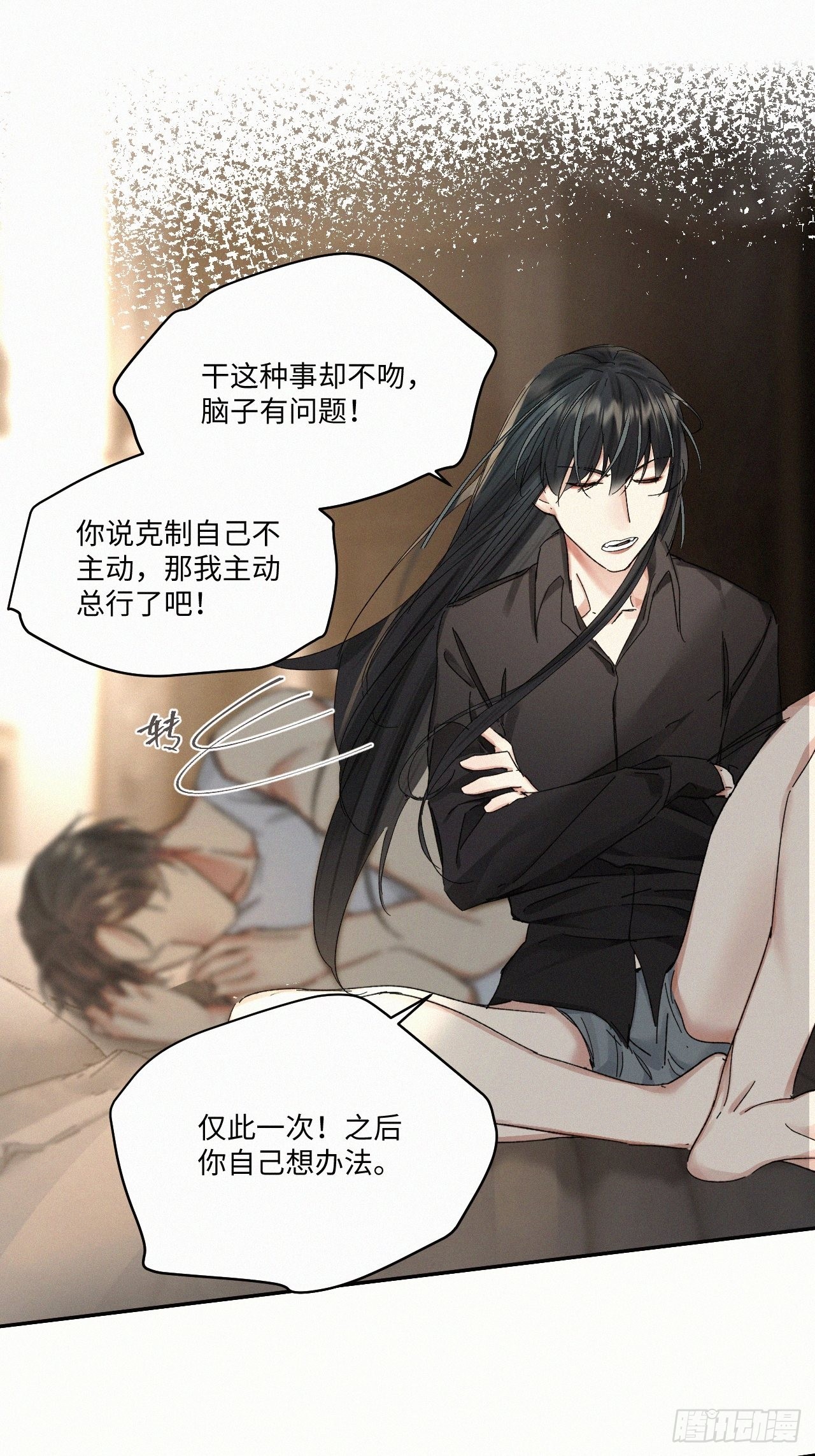 卵之毒，血之藥（無可救藥） - chapter · 058 - 1