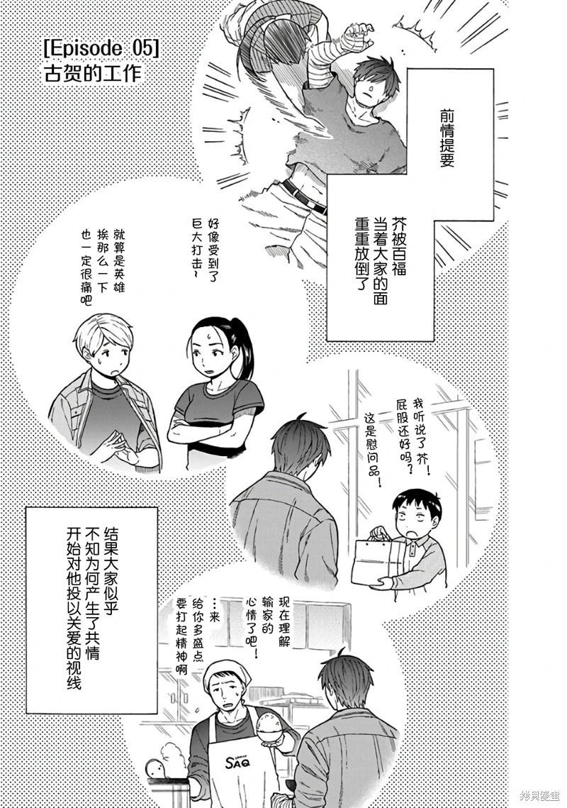 路邊的草芥 - 第05話 - 1