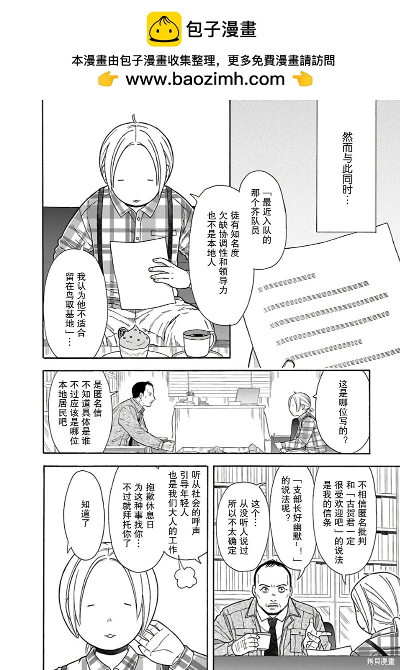 路邊的草芥 - 第05話 - 2