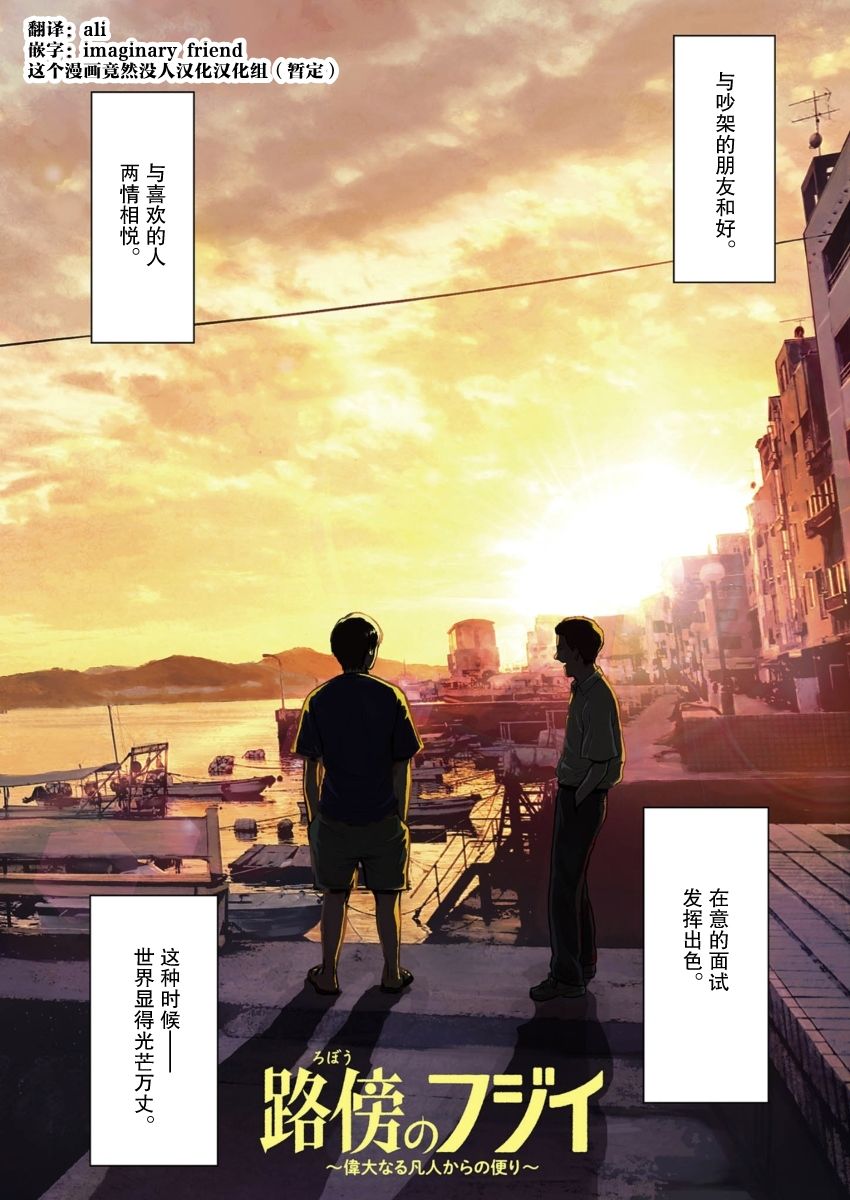 路邊的藤井 - 第01話 - 1