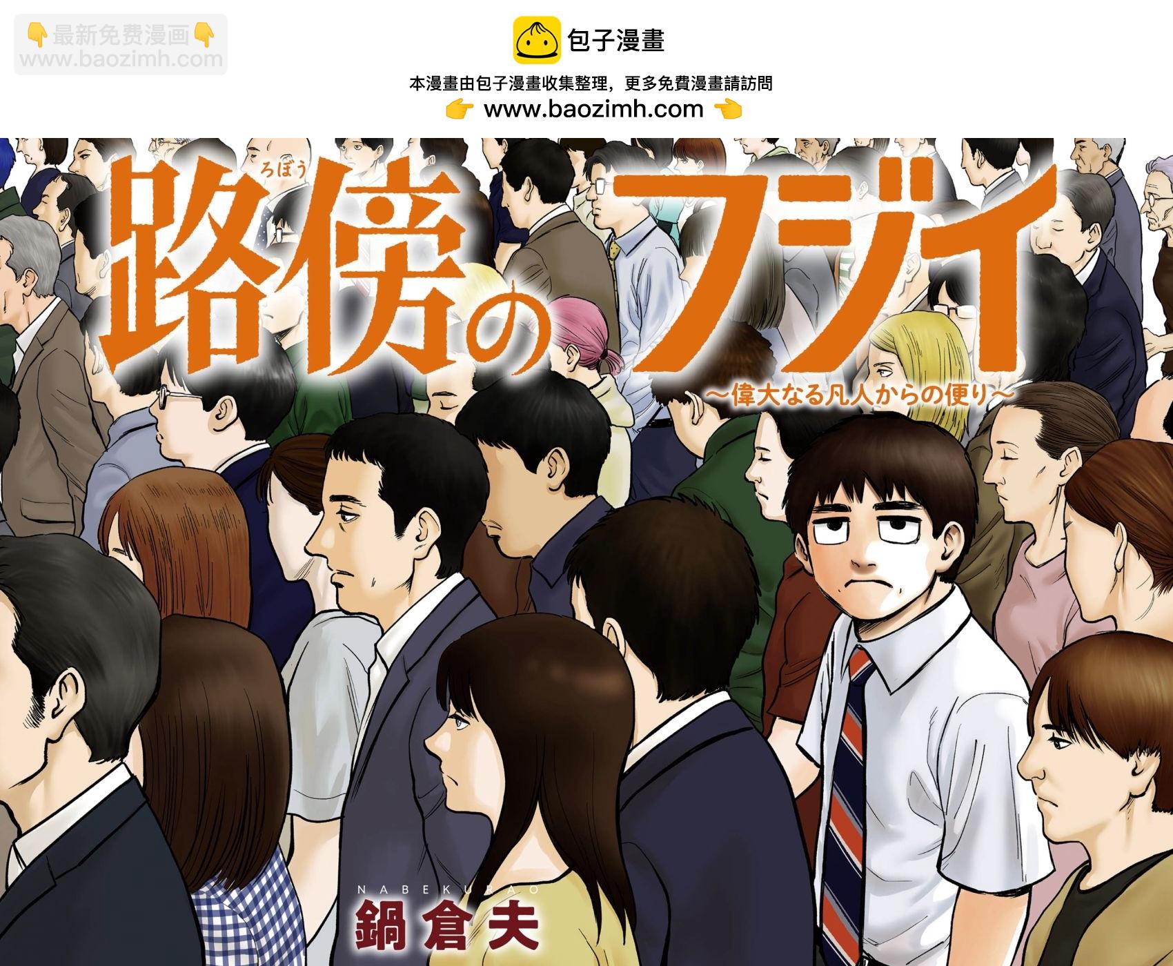 路邊的藤井 - 第01話 - 2