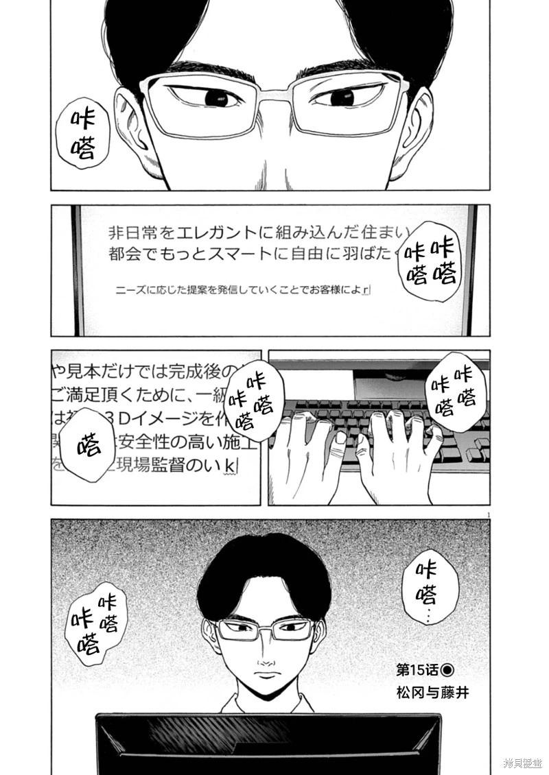路邊的藤井 - 第15話 - 1