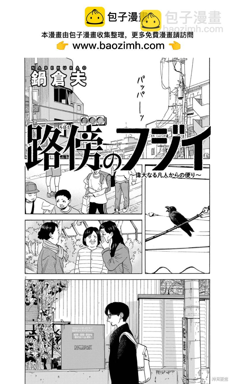 路邊的藤井 - 第15話 - 2