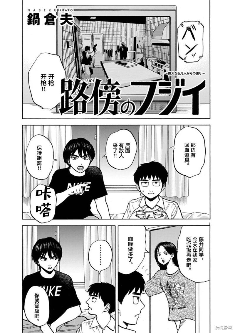路邊的藤井 - 第23話 - 1