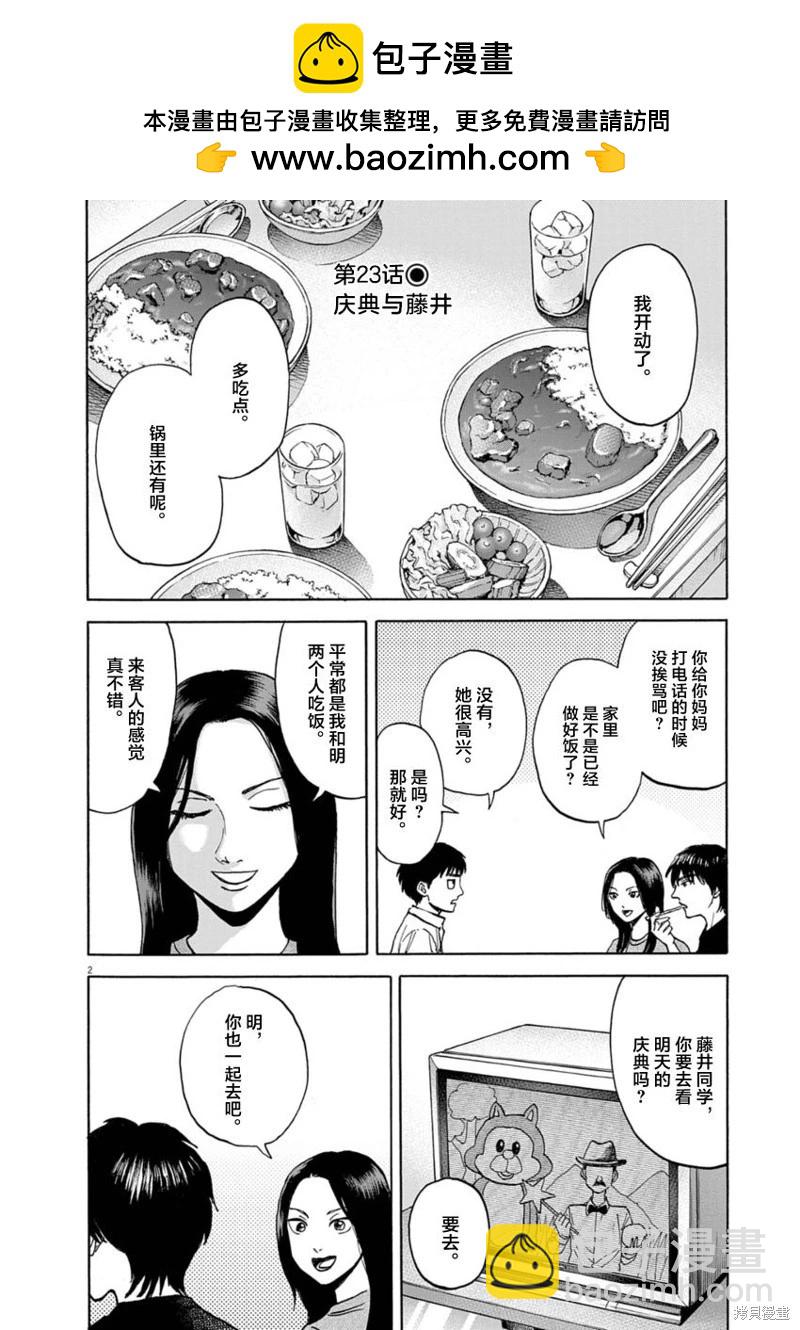 路邊的藤井 - 第23話 - 2