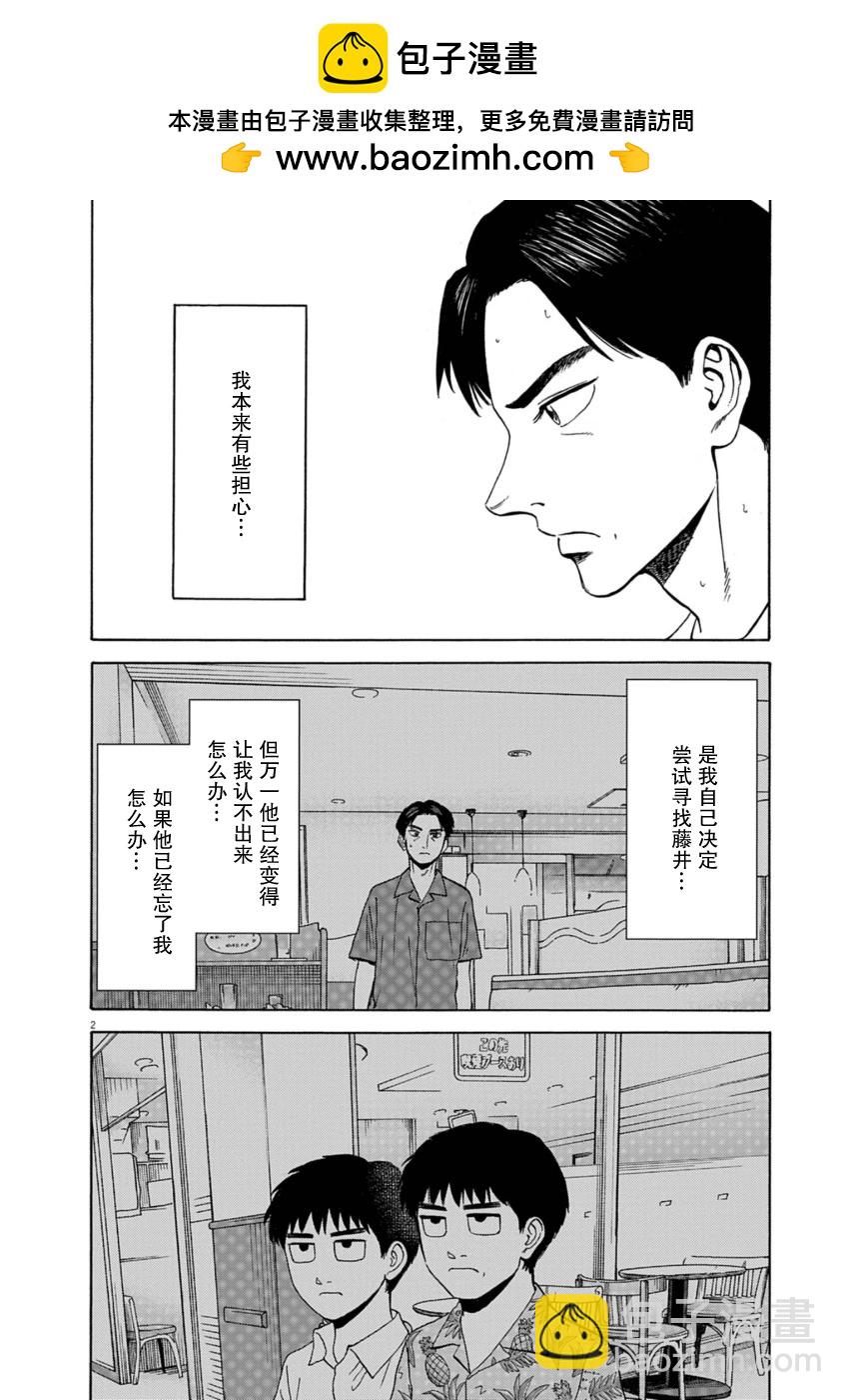 路邊的藤井 - 第33話 - 2
