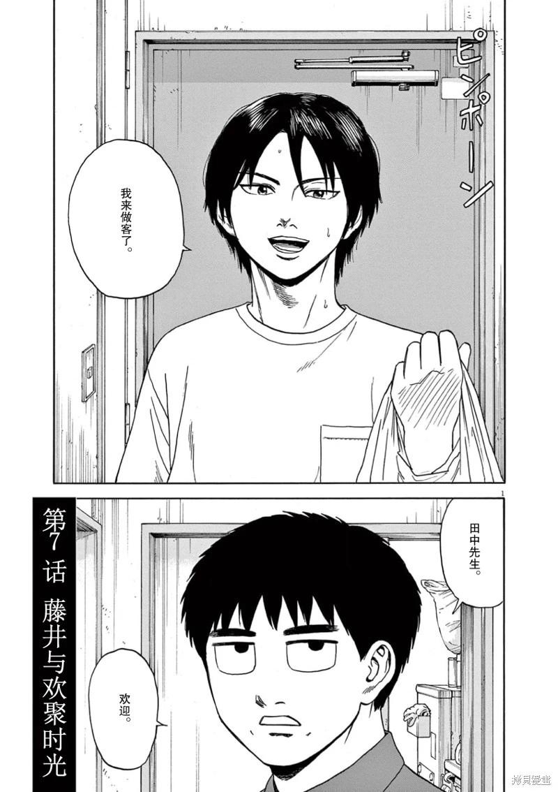 路邊的藤井 - 第07話 - 1