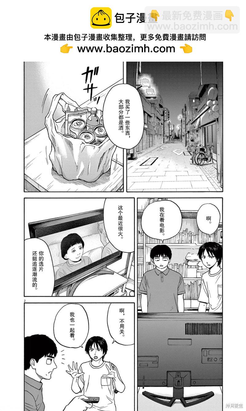 路邊的藤井 - 第07話 - 2