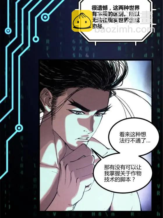 呂布的人生模擬器 - 111 落幕與開始(2/2) - 1