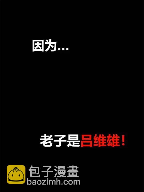呂布的人生模擬器 - 123 羣攻(2/2) - 3