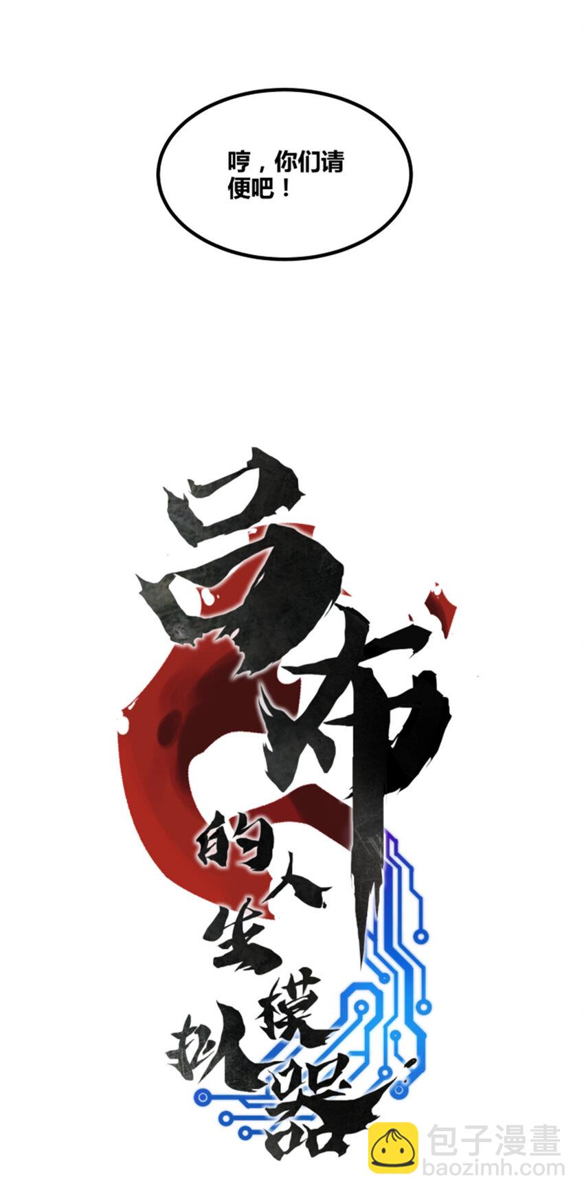 呂布的人生模擬器 - 66 行商之路 - 3