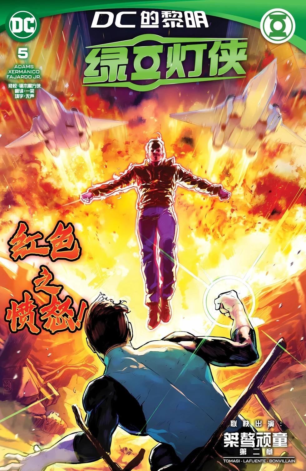 綠燈俠（2023） - 第05卷 - 1