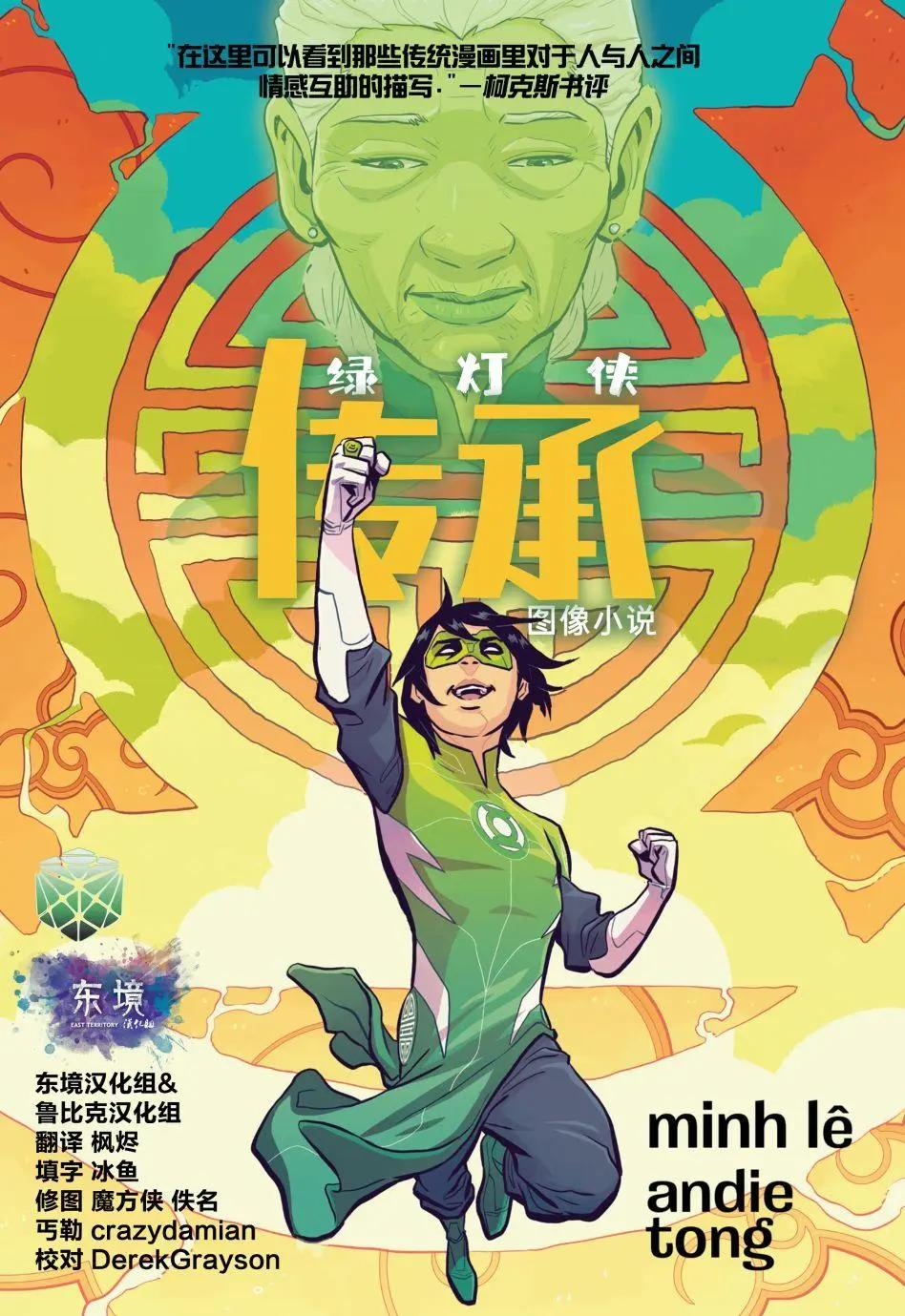 綠燈俠：傳承 - 第01卷(1/3) - 1