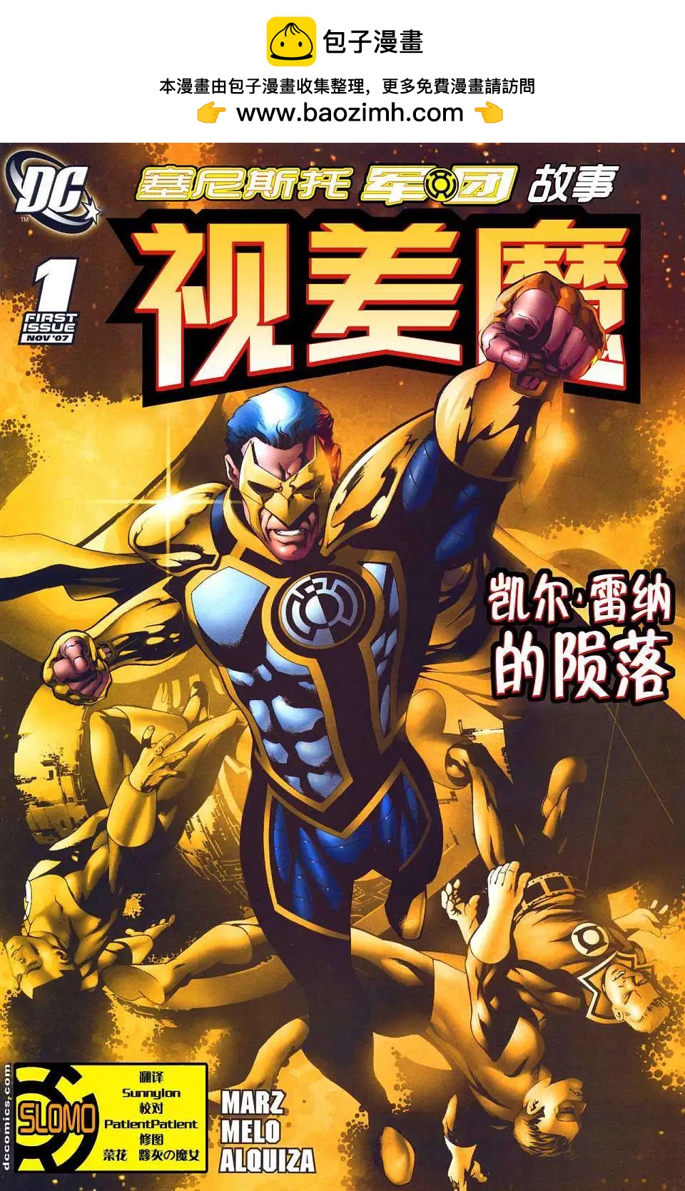 綠燈俠塞尼斯托軍團戰爭 - 視差魔01 - 2