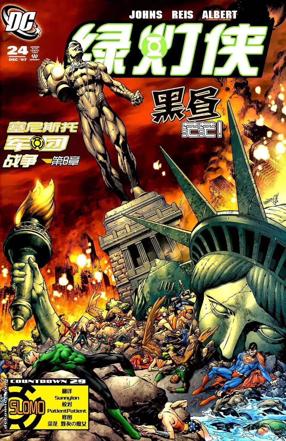綠燈俠塞尼斯托軍團戰爭 - 第08卷 - 1