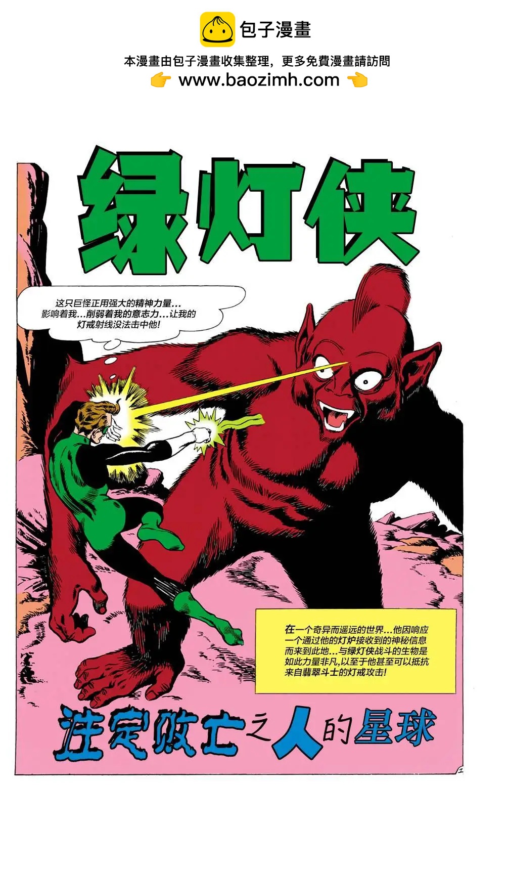綠燈俠v2 - 第01卷 - 2
