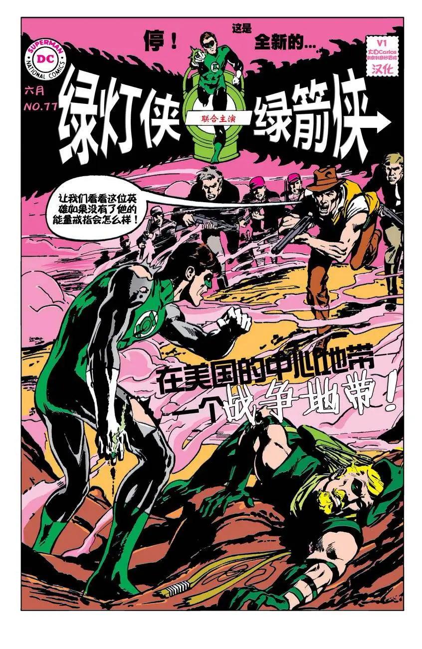 綠燈俠v2 - 第77卷 - 1