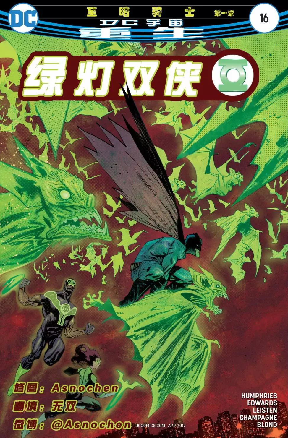 綠燈俠俠侶v1 - 第16卷 - 1