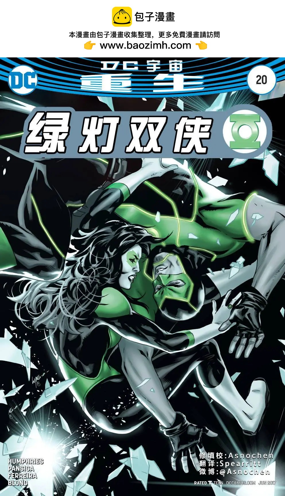 綠燈俠俠侶v1 - 第20卷 - 2