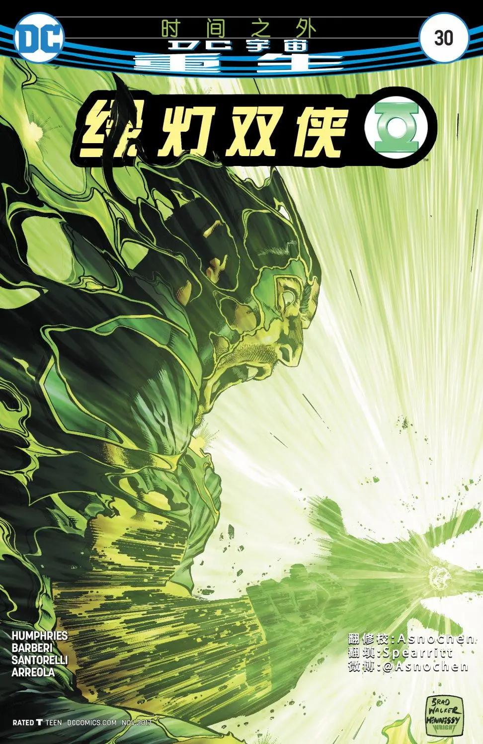 綠燈俠俠侶v1 - 第30卷 - 1