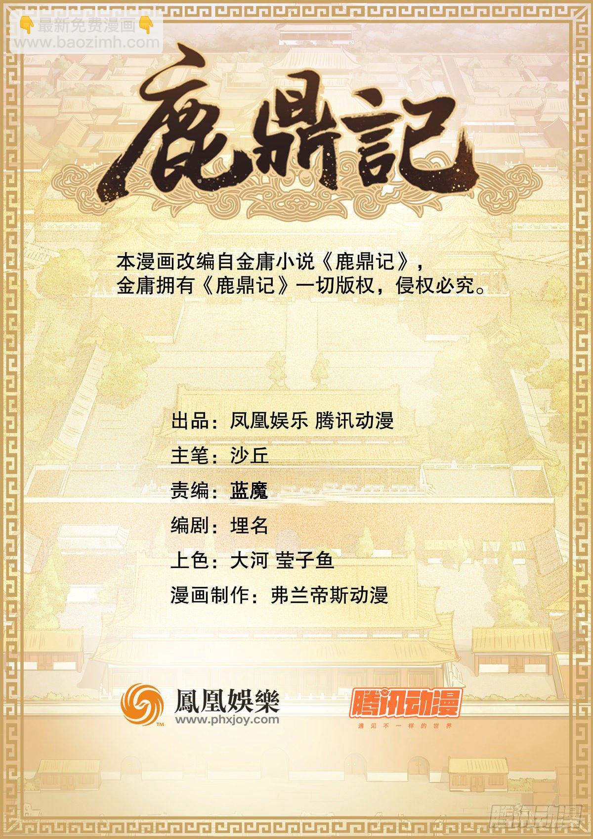 鹿鼎記 - 第一百三十二話 一灘渾水 - 2