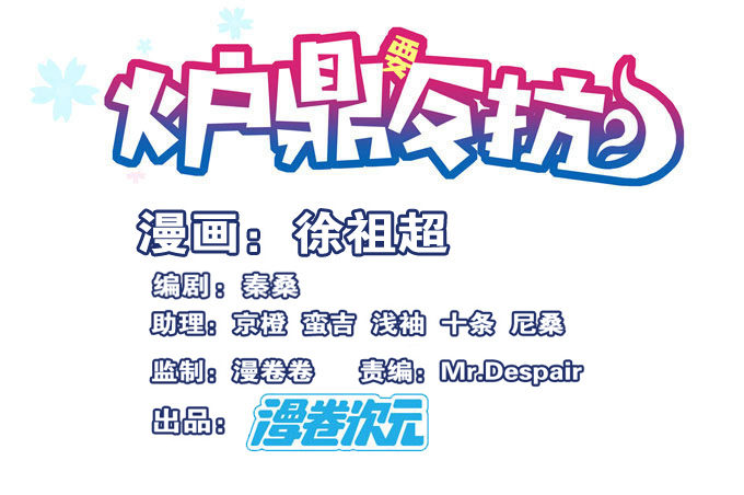 爐鼎要反抗 - 又一次陰謀(1/2) - 4