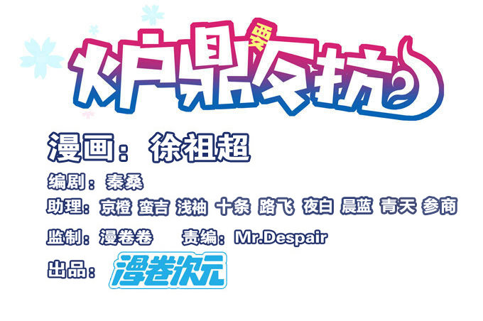 爐鼎要反抗 - 求你了救救他！(1/2) - 4