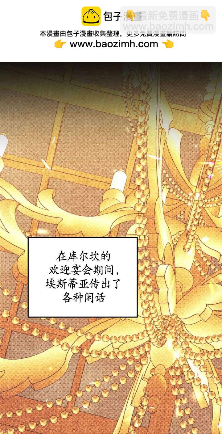 掠奪婚姻 - 第28話(1/3) - 2