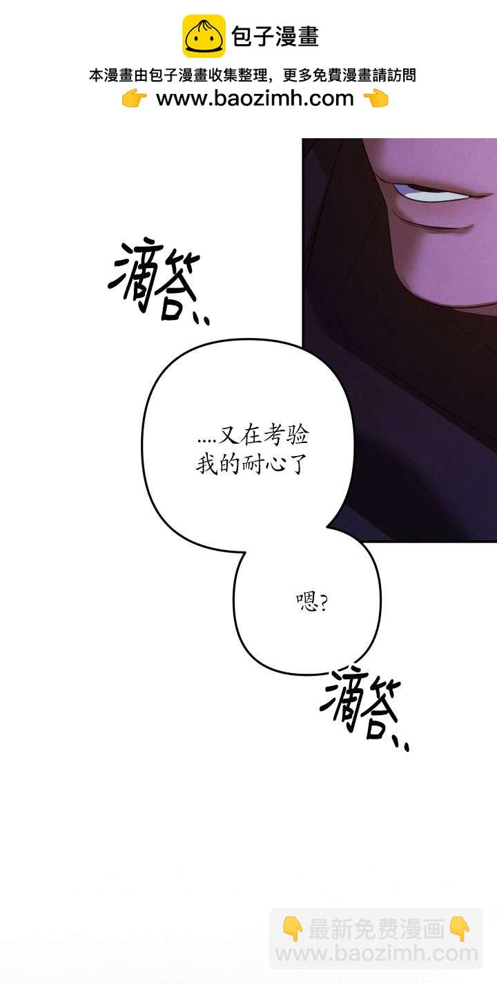 掠奪婚姻 - 第32話(1/2) - 2