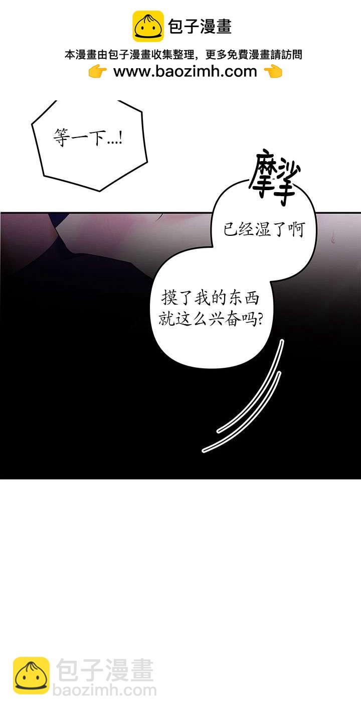 掠奪婚姻 - 第34話(1/2) - 2