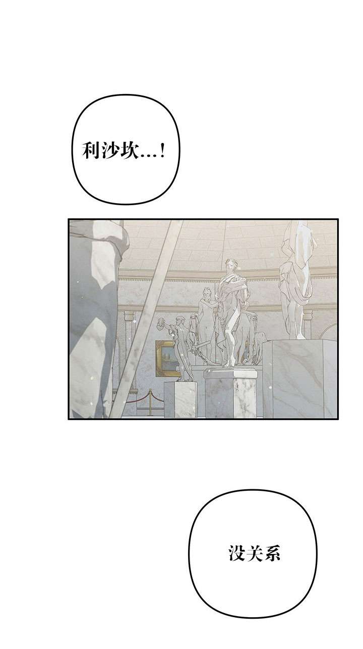掠奪婚姻 - 第38話(1/2) - 1