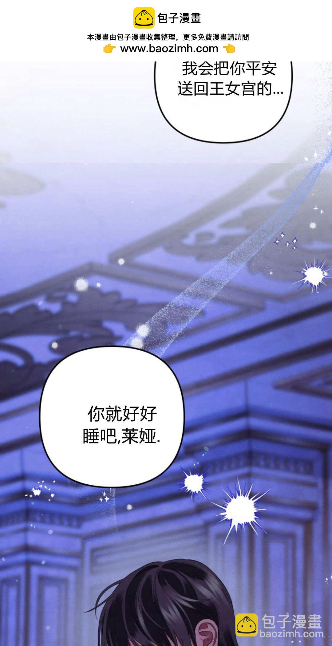 掠奪婚姻 - 第46話(1/3) - 2
