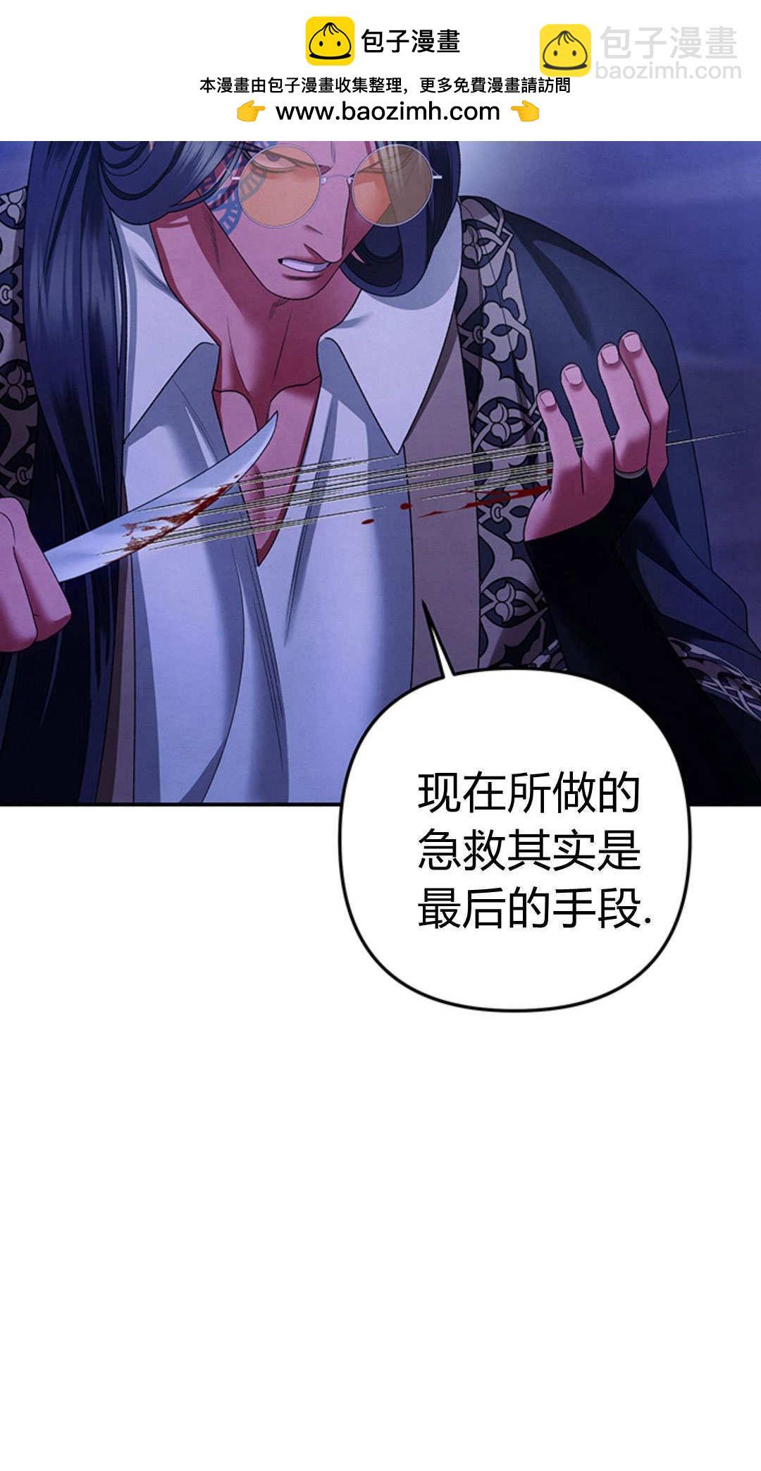 掠奪婚姻 - 第52話(1/2) - 2