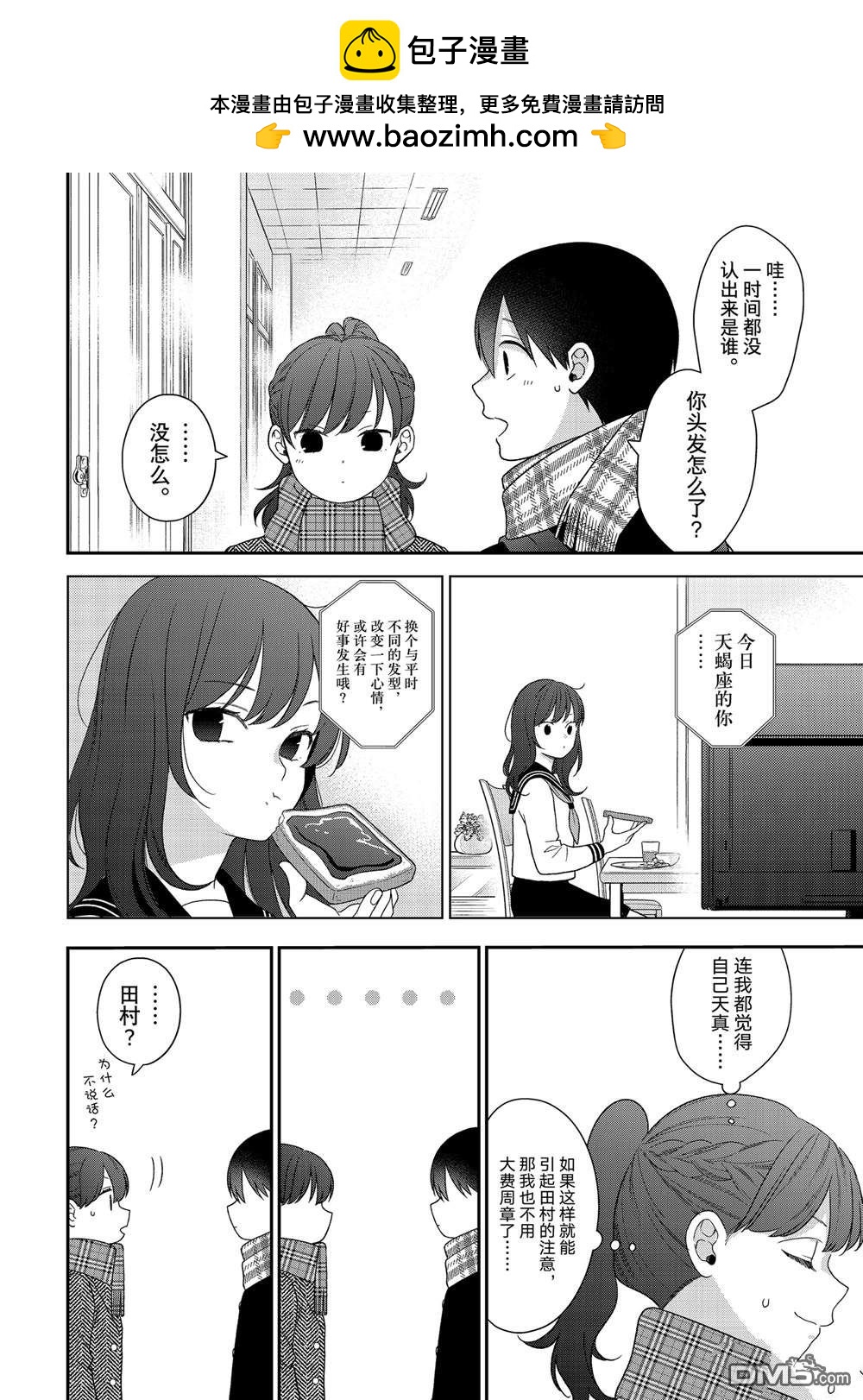 略顯微妙的溫柔欺凌 - 第101話 - 1