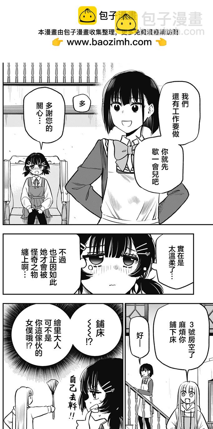 旅館生活・吸血鬼 - 第05話 - 2