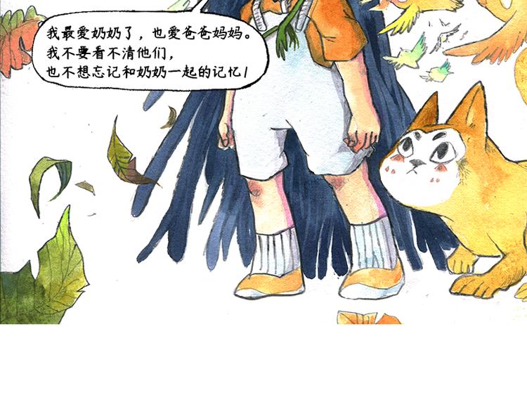 芦花和胖头鸟森林 - 【第五话】月亮仓买(2/2) - 1