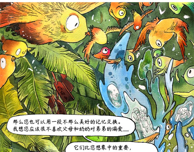 芦花和胖头鸟森林 - 【第五话】月亮仓买(2/2) - 2
