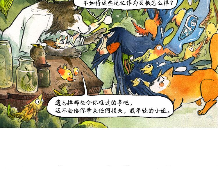 芦花和胖头鸟森林 - 【第五话】月亮仓买(2/2) - 3