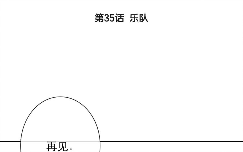 論不良少年的改造計劃 - 35 第35話  樂隊(1/2) - 4