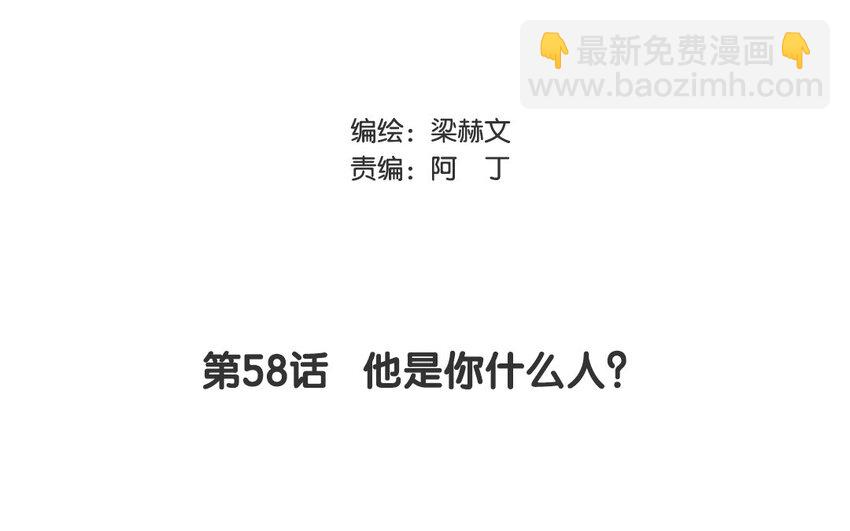 論不良少年的改造計劃 - 58 第58話 他是你什麼人？(1/2) - 3