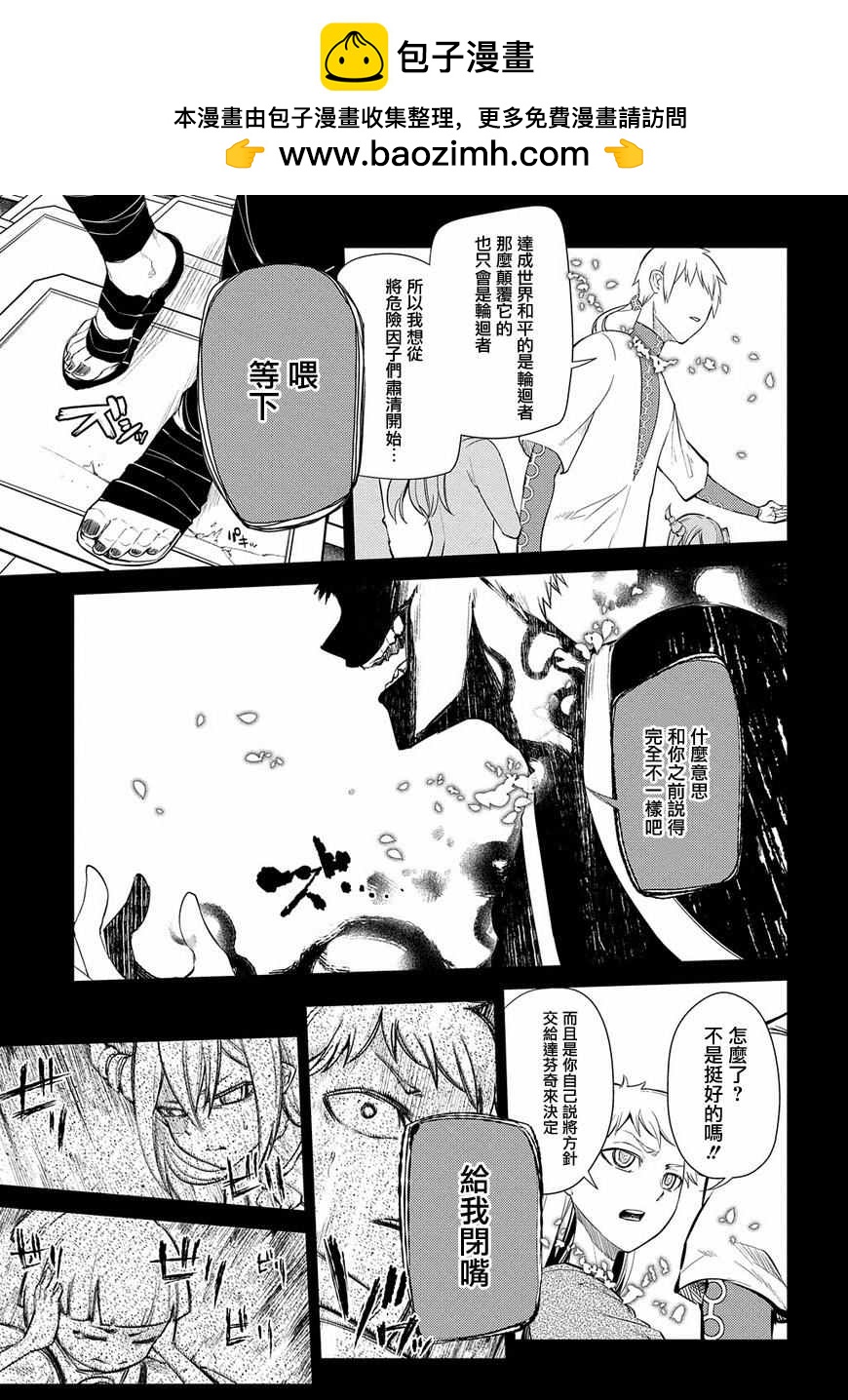 輪迴的花瓣 - 第27話 - 2