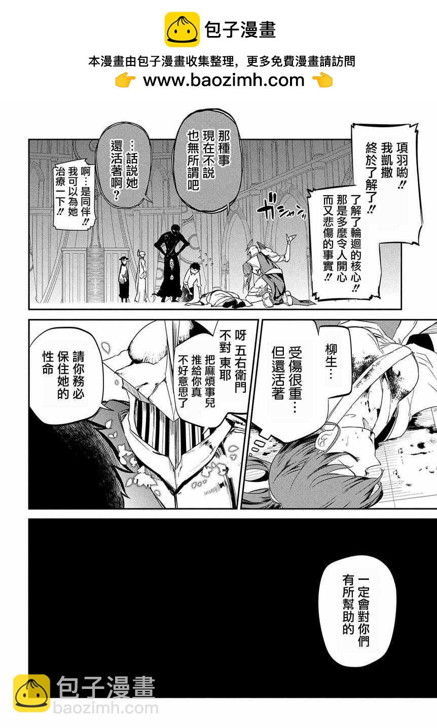 輪迴的花瓣 - 第29話 - 2