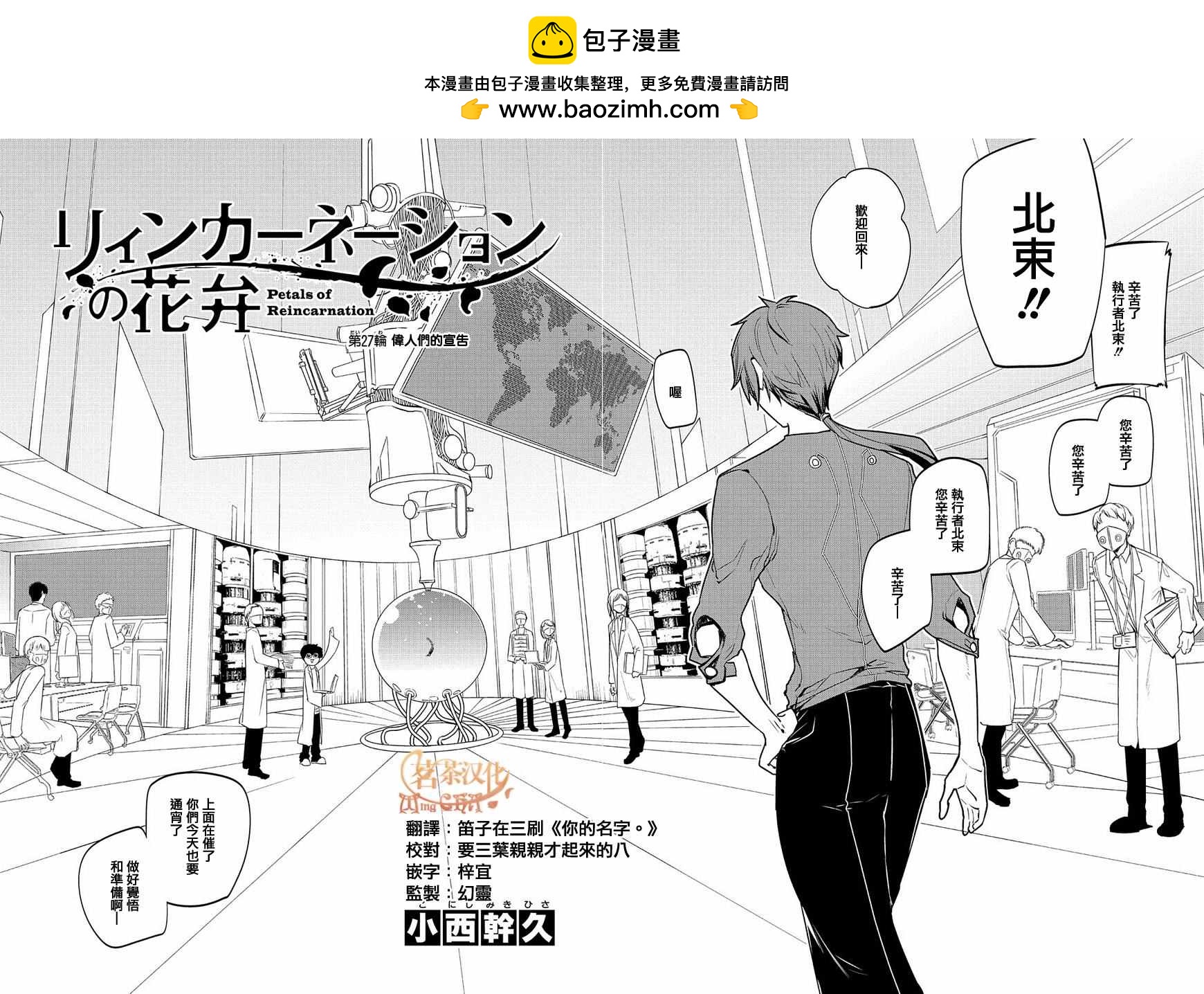 輪迴的花瓣 - 第31話 - 2