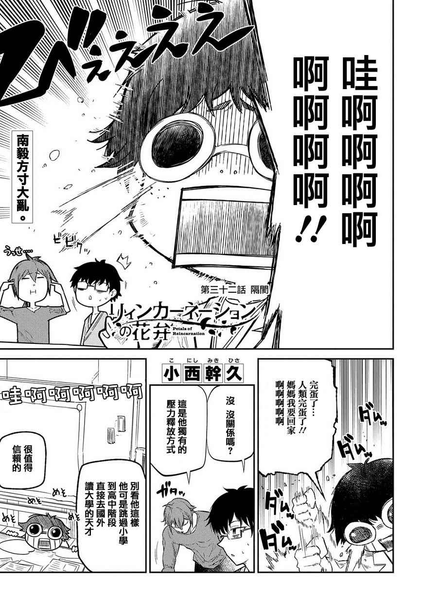 輪迴的花瓣 - 第37話 - 1
